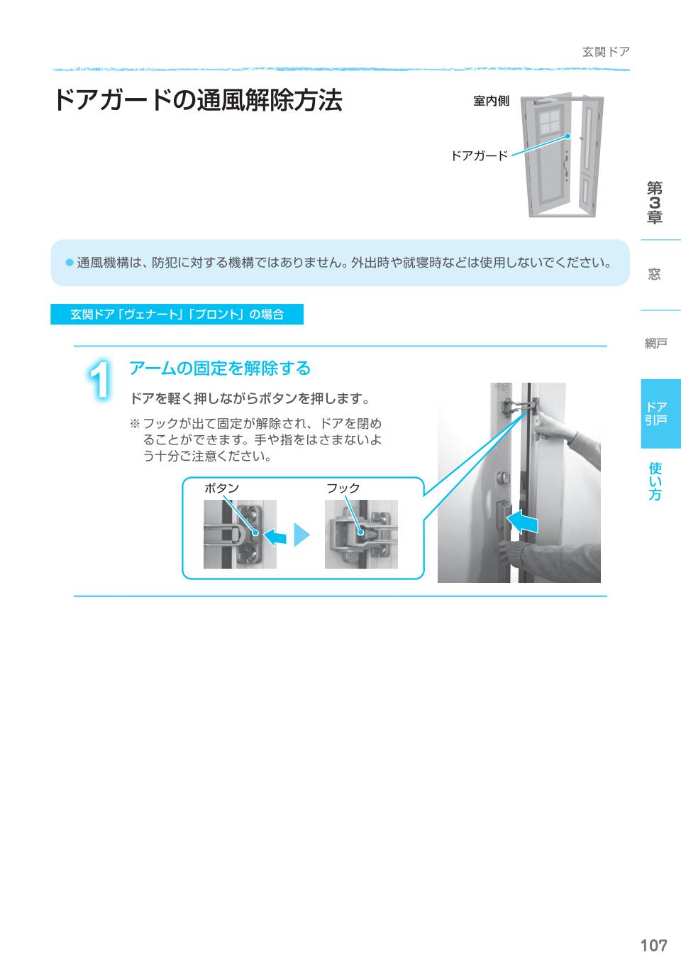 /door/004/2howto/11.jpg