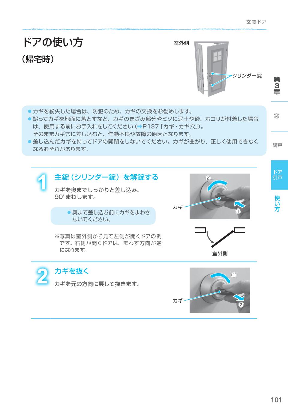 /door/004/2howto/5.jpg