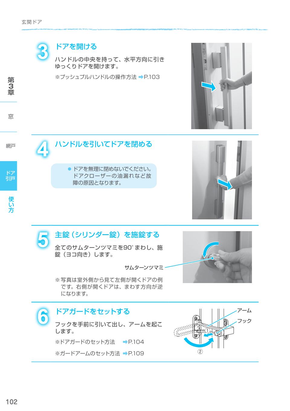 /door/004/2howto/6.jpg