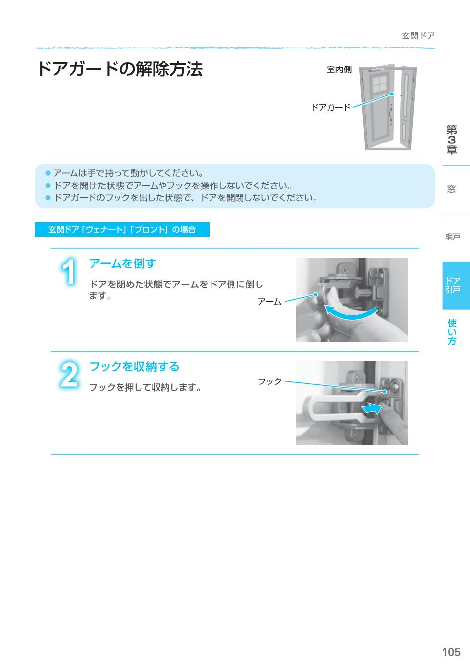/door/004/2howto/9.jpg